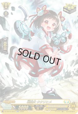 画像1: 【SR】戦巫女 ククリヒメ