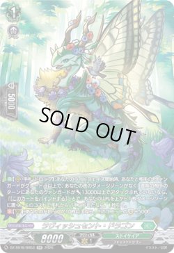 画像1: 【SR】ラヴィッシュセント・ドラゴン