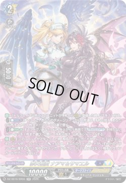 画像1: 【SR】夢天相愛 ナアマ＆サマエル