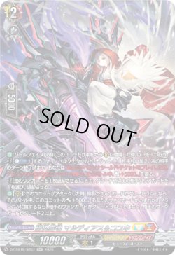 画像1: 【SR】崩仇雪魂 マルディアス＆コユキ
