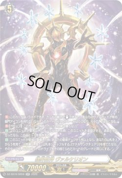 画像1: 【SR】絶界巨神 ヴァルケリオン