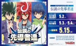 画像1: ※予約商品　5月15日発売【未開封BOX】DZSS16 伝説の先導者達【ヴァンガード】