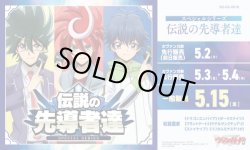 画像1: ※予約商品　5月15日発売【未開封カートン（20BOX入り）】DZSS16 伝説の先導者達【ヴァンガード】