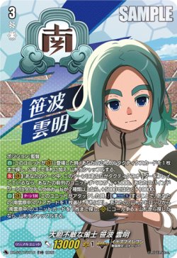 画像1: 【TDR】大胆不敵な策士 笹波 雲明