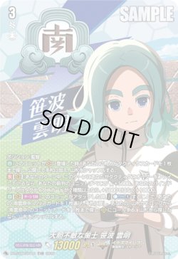 画像1: 【TDR】大胆不敵な策士 笹波 雲明