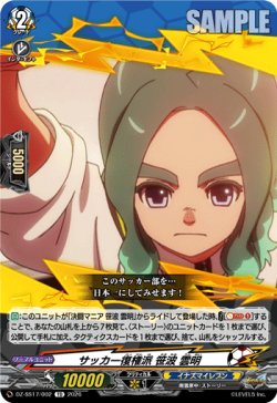 画像1: サッカー復権派 笹波 雲明