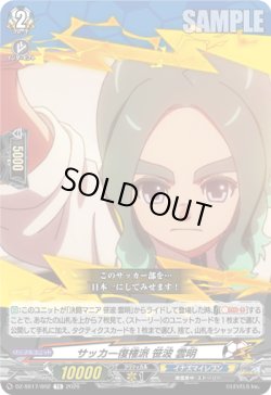 画像1: サッカー復権派 笹波 雲明