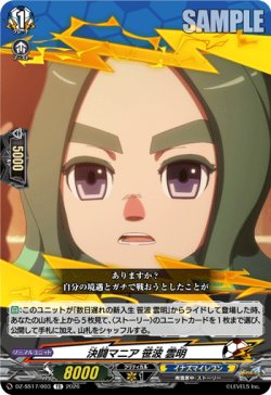 画像1: 決闘マニア 笹波 雲明