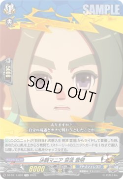 画像1: 決闘マニア 笹波 雲明