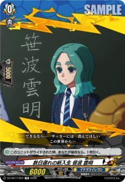 画像1: 数日遅れの新入生 笹波 雲明