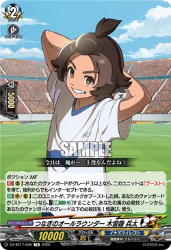 画像1: つなぎのオールラウンダー 木曽路 兵太