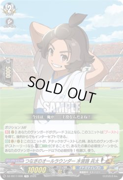 画像1: つなぎのオールラウンダー 木曽路 兵太