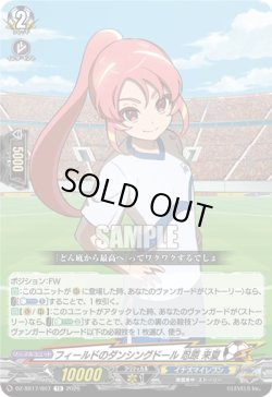 画像1: フィールドのダンシングドール 忍原 来夏