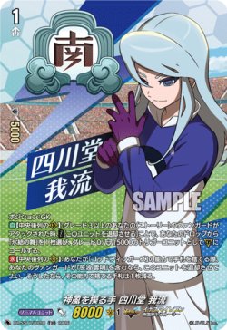 画像1: 【TDR】神風を操る手 四川堂 我流