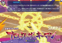 画像1: 【TDR】ブロック・ザ・キーマン