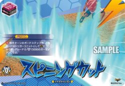 画像1: 【TDR】スピニングカット