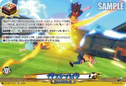 画像1: イナズマブレイク