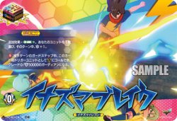 画像1: 【TDR】イナズマブレイク