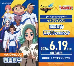 画像1: ※予約商品　6月19日発売【未開封スタートデッキ】DZSS17 イナズマイレブン 南雲原中【ヴァンガード】