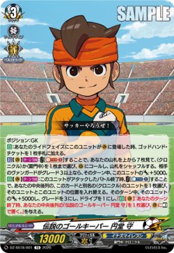 画像1: 伝説のゴールキーパー 円堂 守