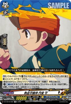 画像1: 熱血守護神 円堂 守