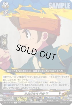 画像1: 熱血守護神 円堂 守