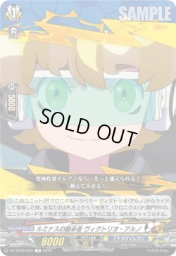 画像1: ルミナスの継承者 ヴィクトリオ・アルノ