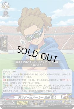 画像1: 天才ゲームメーカー 鬼道 有人