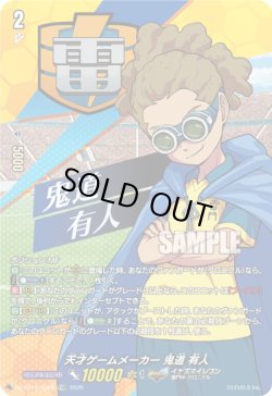 画像1: 【TDR】天才ゲームメーカー 鬼道 有人