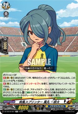 画像1: 疾風スプリンター 風丸 一郎太