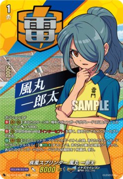 画像1: 【TDR】疾風スプリンター 風丸 一郎太
