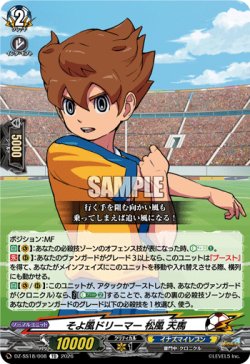 画像1: そよ風ドリーマー 松風 天馬