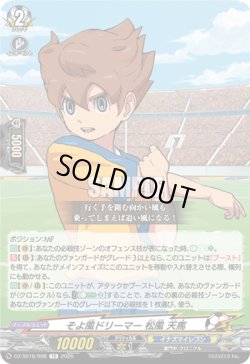 画像1: そよ風ドリーマー 松風 天馬