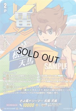 画像1: 【TDR】そよ風ドリーマー 松風 天馬