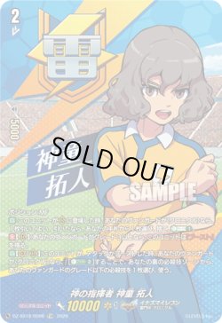 画像1: 【TDR】神の指揮者 神童 拓人