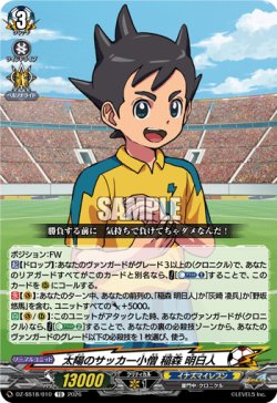 画像1: 太陽のサッカー小僧 稲森 明日人