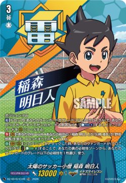 画像1: 【TDR】太陽のサッカー小僧 稲森 明日人