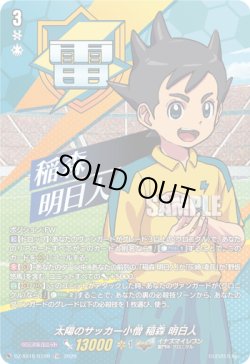 画像1: 【TDR】太陽のサッカー小僧 稲森 明日人