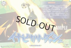 画像1: 【TDR】イナビカリダッシュ