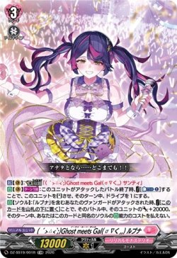 画像1: 【TDR】 ( ´>?<`;)Ghost meets Gal( ? ∇く,,) ルブナ