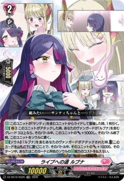画像1: 【TDR】ライブへの道 ルブナ