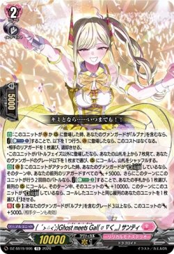 画像1: ( ´>?<`;)Ghost meets Gal( ? ∇く,,) サンティ