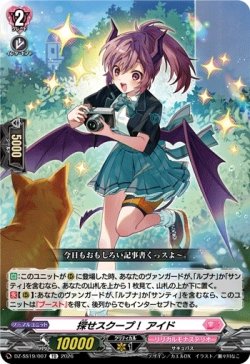 画像1: 探せスクープ！ アイド
