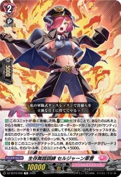 画像1: 生存舞踏訓練 セルジャーン軍曹