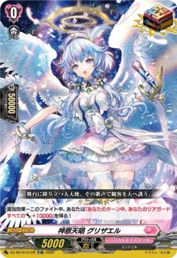 画像1: 【TDR】神恩天唱 グリザエル