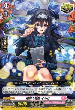 画像1: 破顔の竜鱗 イルゼ