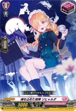 画像1: 【TDR】魂を込めた指揮 リヒャルダ