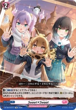 画像1: Sweet×Sweet