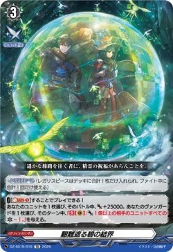 画像1: 艱難遮る碧の結界