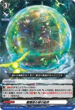 画像1: 【TDR】艱難遮る碧の結界